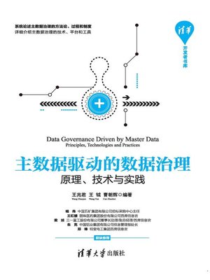 cover image of 主数据驱动的数据治理